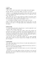 [장애인복지] 생애주기에 따른 장애인복지실천-2