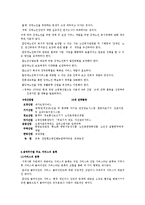 [장애인복지] 생애주기에 따른 장애인복지실천-3