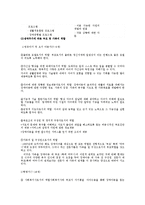 [장애인복지] 생애주기에 따른 장애인복지실천-5