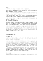 [장애인복지] 생애주기에 따른 장애인복지실천-8