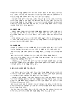[장애인복지] 생애주기에 따른 장애인복지실천-9