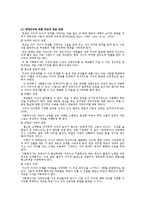 [장애인복지] 생애주기에 따른 장애인복지실천-10