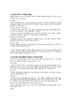 [장애인복지] 생애주기에 따른 장애인복지실천-11