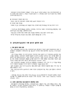 [장애인복지] 생애주기에 따른 장애인복지실천-12