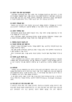 [장애인복지] 생애주기에 따른 장애인복지실천-13