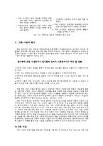 [장애인복지] 생애주기에 따른 장애인복지실천-15