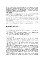[장애인복지] 생애주기에 따른 장애인복지실천-16