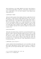 고령화 사회와_성년후견제 - 한국의 무능력자제도의 개선방안으로 본 성년후견제도-6