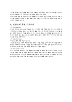 [프랑스 문화 이해] 프랑스의 패션에 대해서-5
