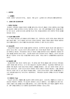 사회복지 - 정신분석모델 적용 사례분석-2