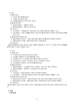 사회복지 - 정신분석모델 적용 사례분석-9
