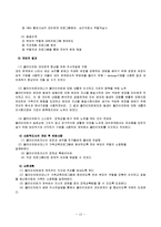 사회복지 - 정신분석모델 적용 사례분석-13