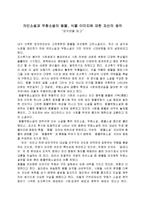 의인소설과 우화소설의 동물, 식물 이미지에 대한 자신의 생각 - \`장끼전\`을 읽고-1