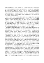 의인소설과 우화소설의 동물, 식물 이미지에 대한 자신의 생각 - \`장끼전\`을 읽고-3