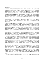 의인소설과 우화소설의 동물, 식물 이미지에 대한 자신의 생각 - \`장끼전\`을 읽고-5