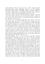 의인소설과 우화소설의 동물, 식물 이미지에 대한 자신의 생각 - \`장끼전\`을 읽고-6