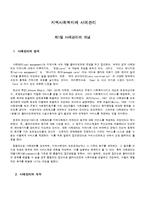 [지역사회복지론] 지역사회복지와 사례관리-1