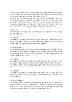 [사회복지법제론] 사회복지법상의 권리구제-3
