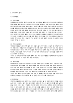 [사회복지법제론] 사회복지법상의 권리구제-4