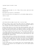 [사회복지행정론] 노인복지 행정의 문제점과 개선방안-13