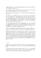 [청소년복지론] 청소년 문제에 대해서-11