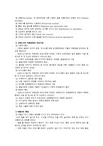 [보건] 자폐증에 관한 정의 및 자폐아와 사회와의 관계, 개입 프로그램 등-2