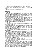 [보건] 자폐증에 관한 정의 및 자폐아와 사회와의 관계, 개입 프로그램 등-4