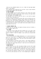 [보건] 자폐증에 관한 정의 및 자폐아와 사회와의 관계, 개입 프로그램 등-6