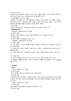 [보건] 자폐증에 관한 정의 및 자폐아와 사회와의 관계, 개입 프로그램 등-8