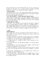 [보건] 자폐증에 관한 정의 및 자폐아와 사회와의 관계, 개입 프로그램 등-11