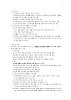 [사회복지] 조직이론에 대해서-3