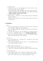 [사회복지] 조직이론에 대해서-7