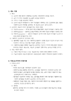 [사회복지] 조직이론에 대해서-8