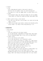 [사회복지] 조직이론에 대해서-9