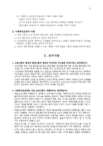 [사회복지] 조직이론에 대해서-11