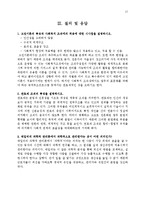 [사회복지] 조직이론에 대해서-12