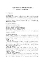 [보육학개론] 다양한 보육프로그램의 종류와 특성을 알아보고 우리나라에서 적용 및 문제점-1