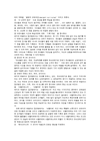 [보육학개론] 다양한 보육프로그램의 종류와 특성을 알아보고 우리나라에서 적용 및 문제점-12