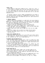 [사회복지개론] 사회복지사의 역할-4