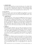 노인복지론 - 독신노인에 대해서-8