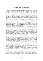 근대인물조사 - 손문[孫文] ‘중국 국민혁명의 국부’-1