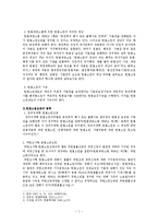 [법학] 헌법소원심판제도에 관해서-2