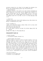[법학] 헌법소원심판제도에 관해서-4