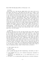 [법학] 헌법소원심판제도에 관해서-6