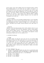 [법학] 헌법소원심판제도에 관해서-8