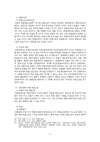 [법학] 헌법소원심판제도에 관해서-9