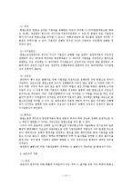 [법학] 헌법소원심판제도에 관해서-11