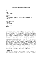 [상담심리학] 보웬(bowen)의 가족치료 이론-1
