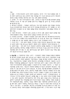 [상담심리학] 보웬(bowen)의 가족치료 이론-2