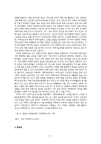이공계 - 이공계 기피형상 실태분석 및 개선방안-9